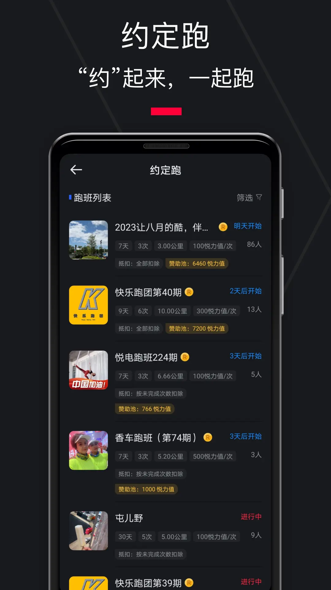 悦跑圈app截图3