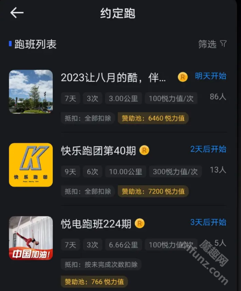 悦跑圈app