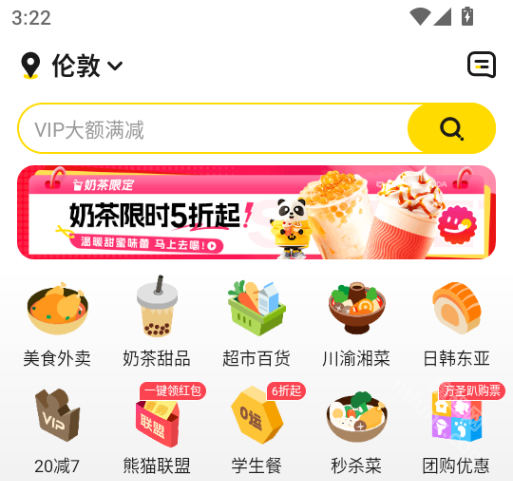 熊猫外卖app