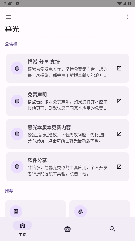 暮光工具箱最新版截图1