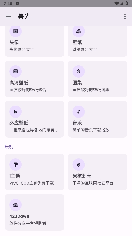 暮光工具箱最新版截图2