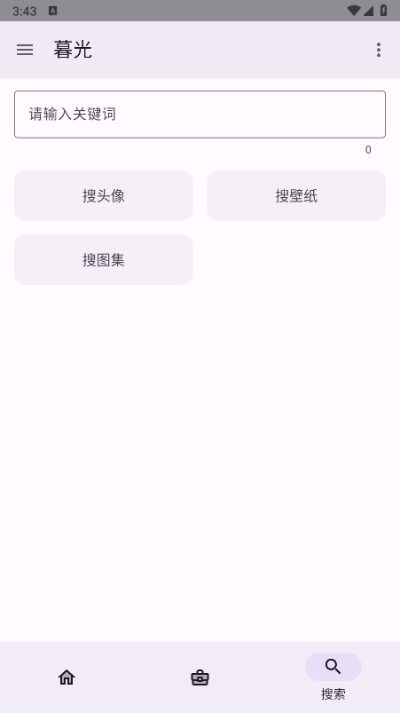 暮光工具箱最新版截图4