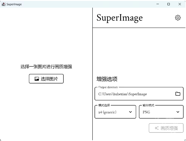 Superlmage软件