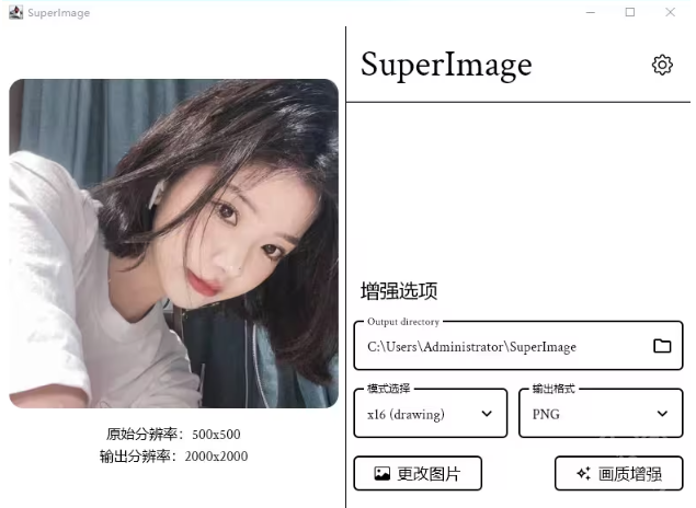 Superlmage软件