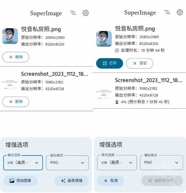 Superlmage软件