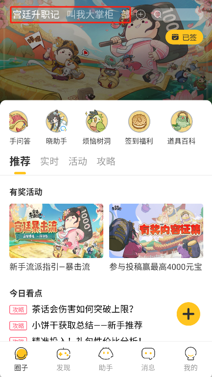 玩心部落app