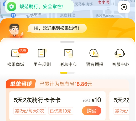 松果出行app