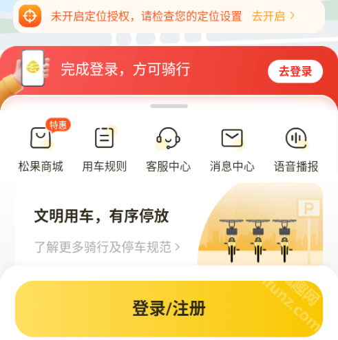 松果出行app