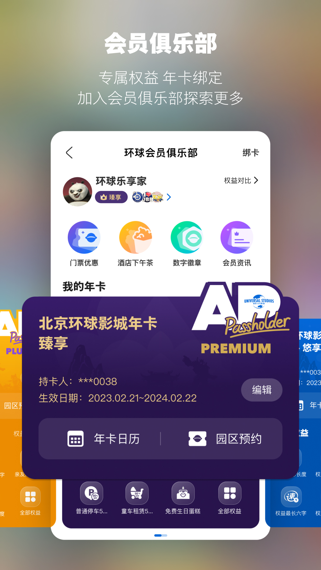 北京环球度假区app截图3