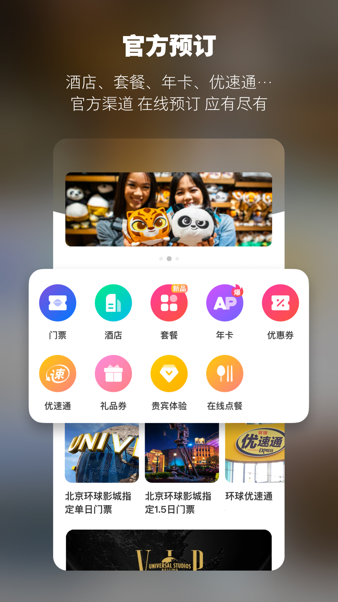 北京环球度假区app截图5