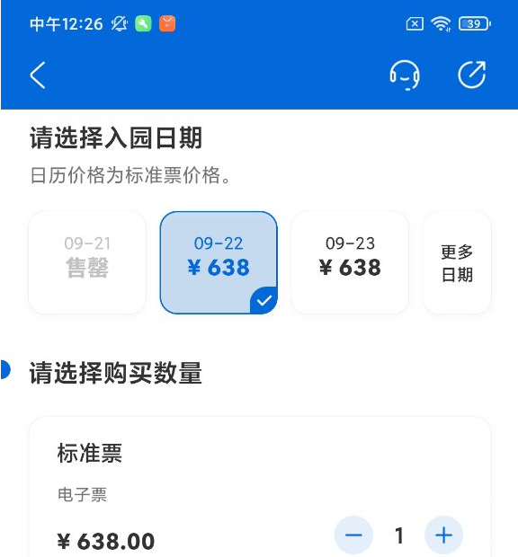 北京环球度假区app