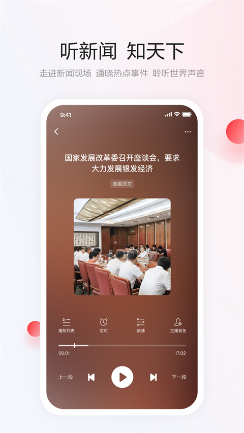 一点资讯app截图4