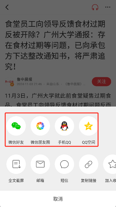 一点资讯app