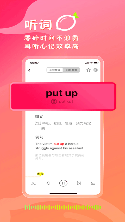 柠檬单词app截图1