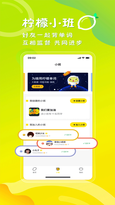 柠檬单词app截图3