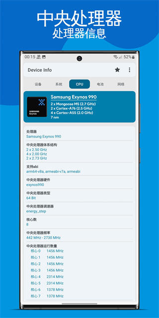 Devicelnfo硬件检测apk截图3