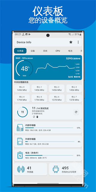 Devicelnfo硬件检测apk