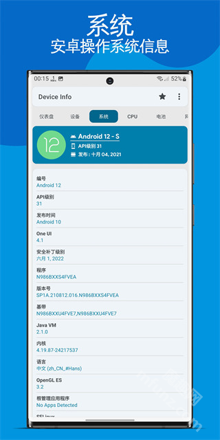 Devicelnfo硬件检测apk