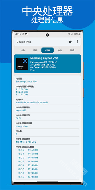 Devicelnfo硬件检测apk