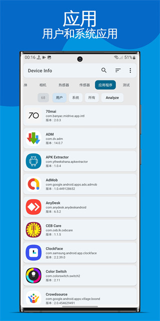 Devicelnfo硬件检测apk