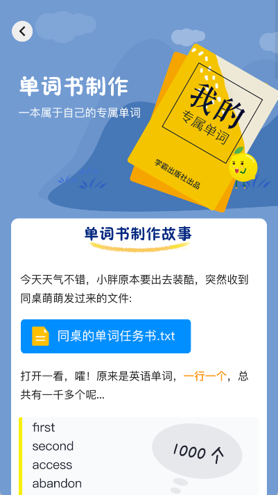 柠檬单词app