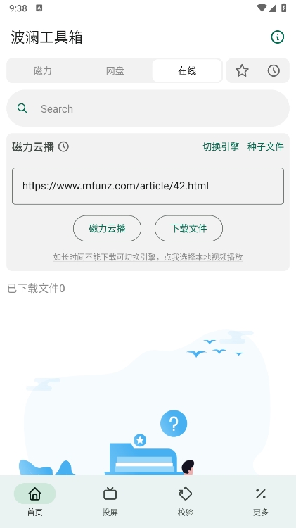 波澜工具箱截图1