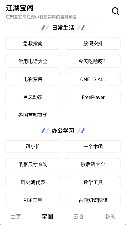 侠客工具箱app最新版