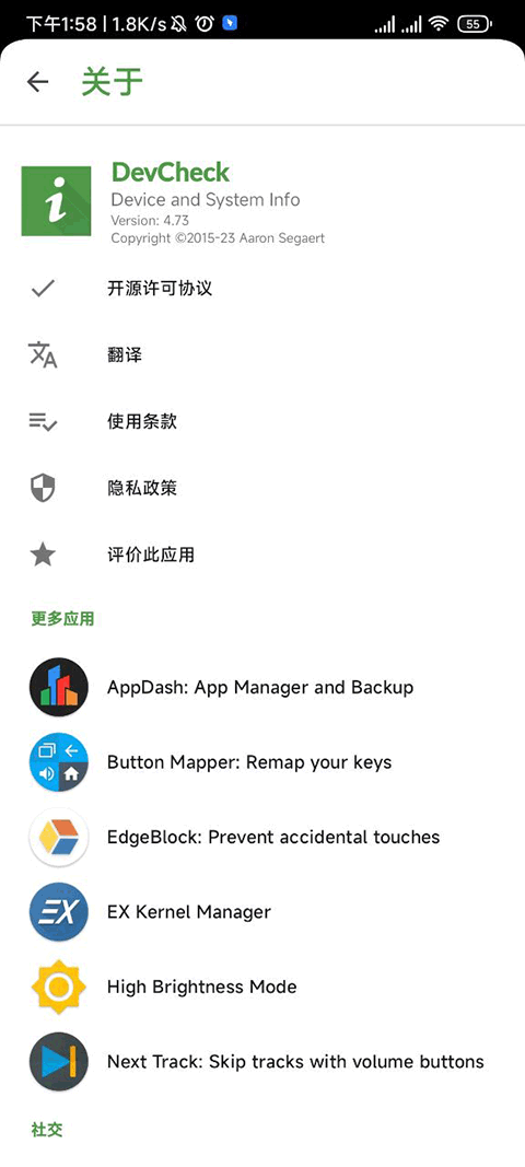 devcheck安卓版截图1