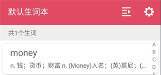 英汉随身词典app