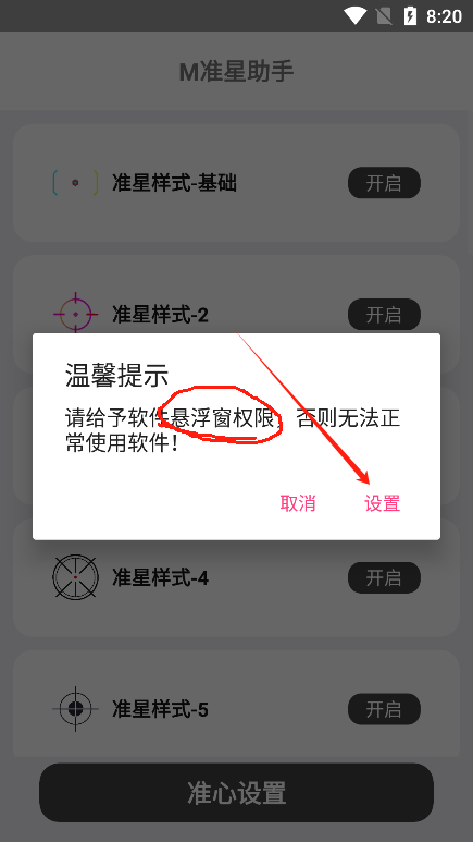 m准星助手软件