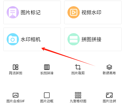 简单水印app