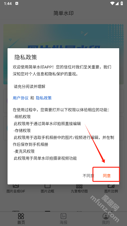 简单水印app