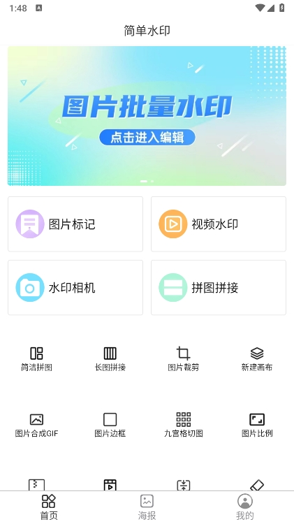 简单水印app