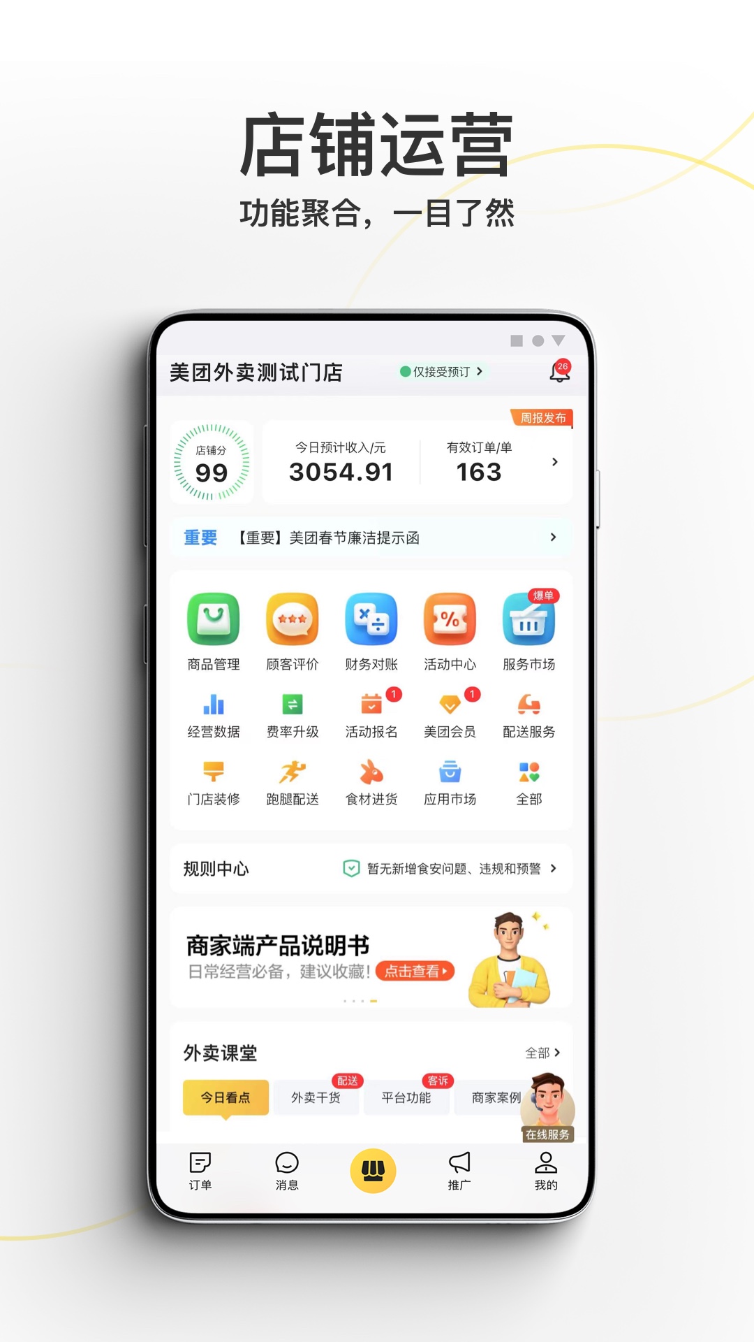 美团外卖商家版app截图1