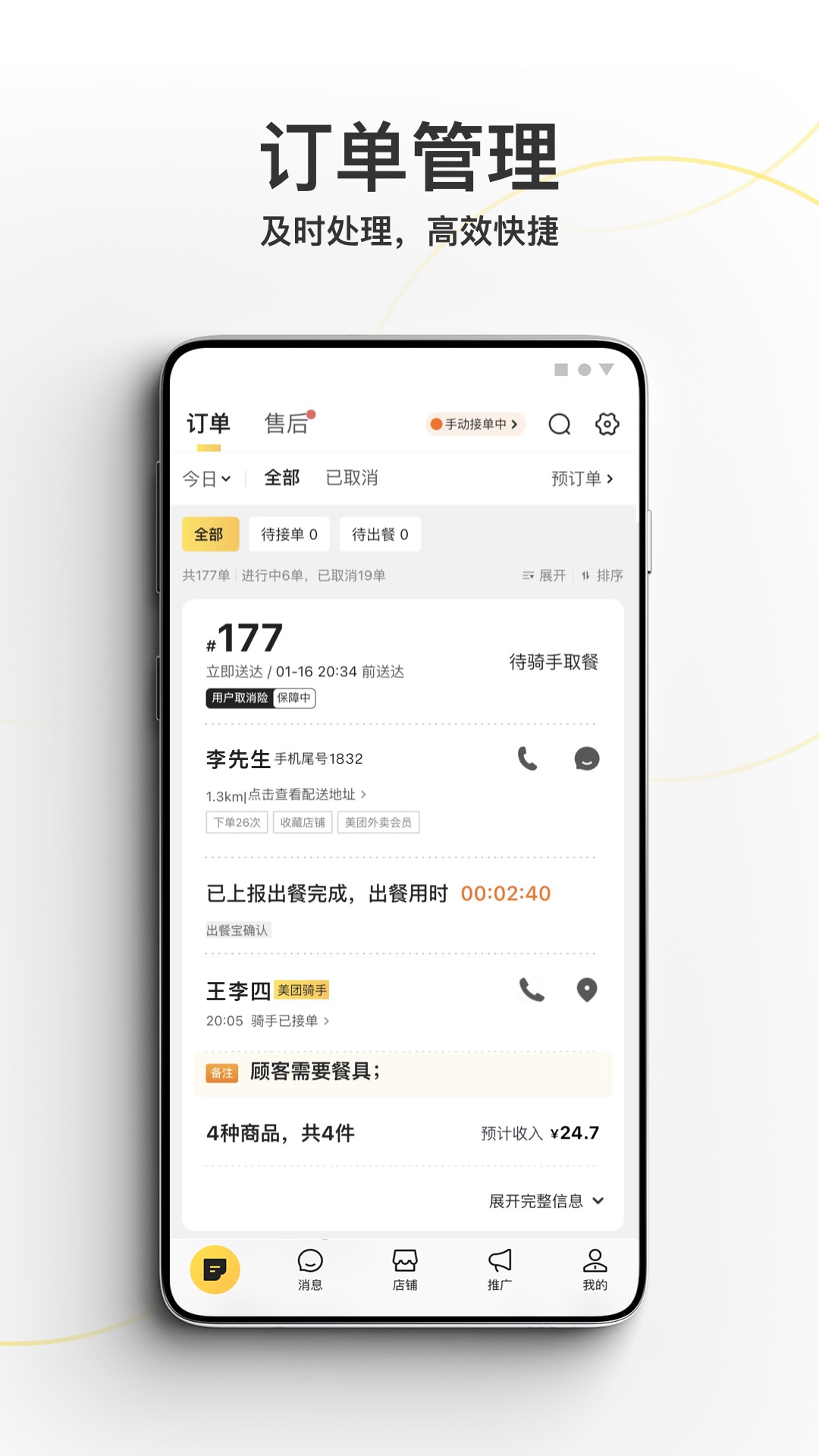 美团外卖商家版app截图2