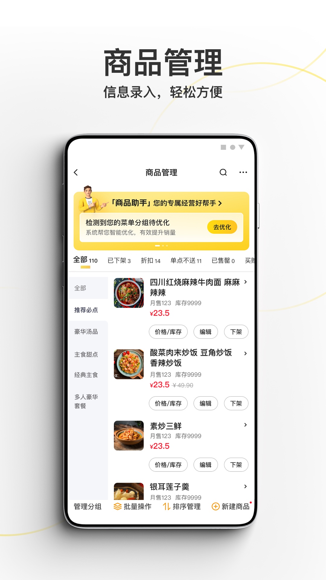 美团外卖商家版app截图4