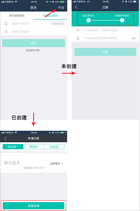 美团外卖商家版app