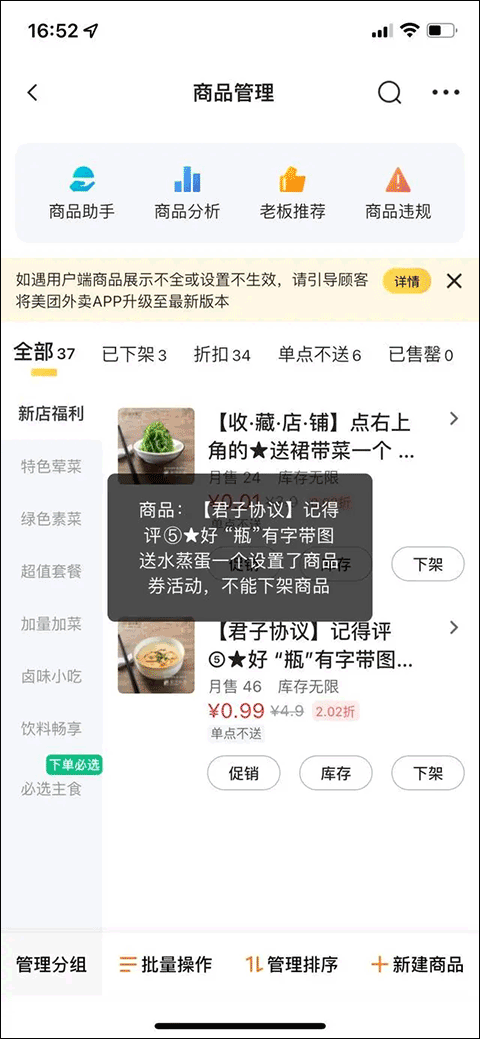 美团外卖商家版app