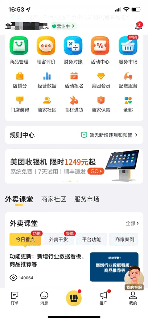 美团外卖商家版app