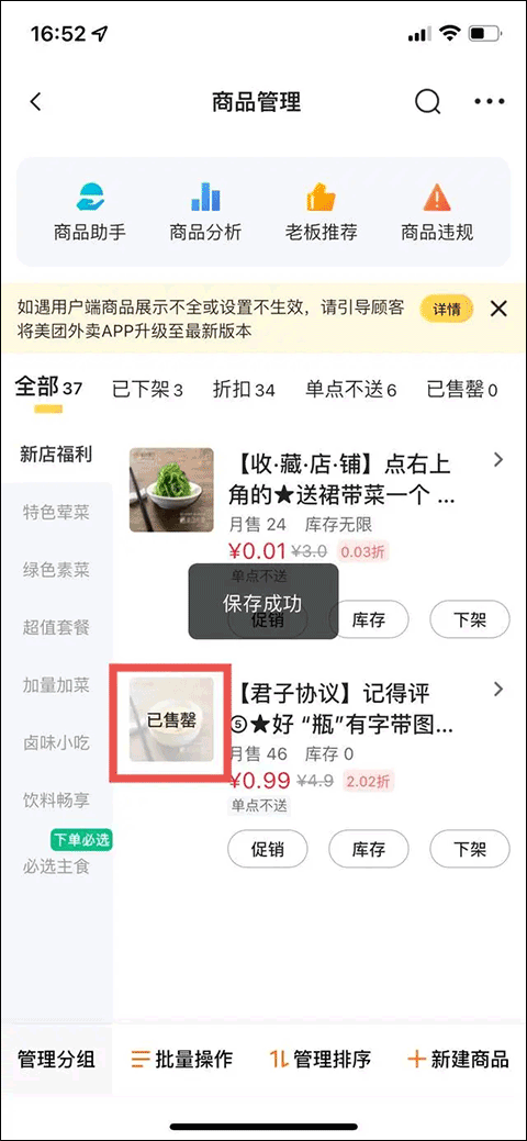 美团外卖商家版app