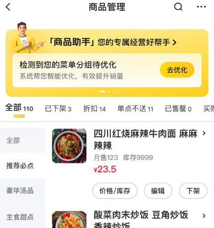 美团外卖商家版app