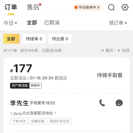 美团外卖商家版app