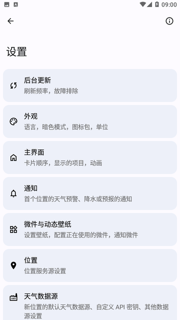 Breezy Weather晨新版本截图4