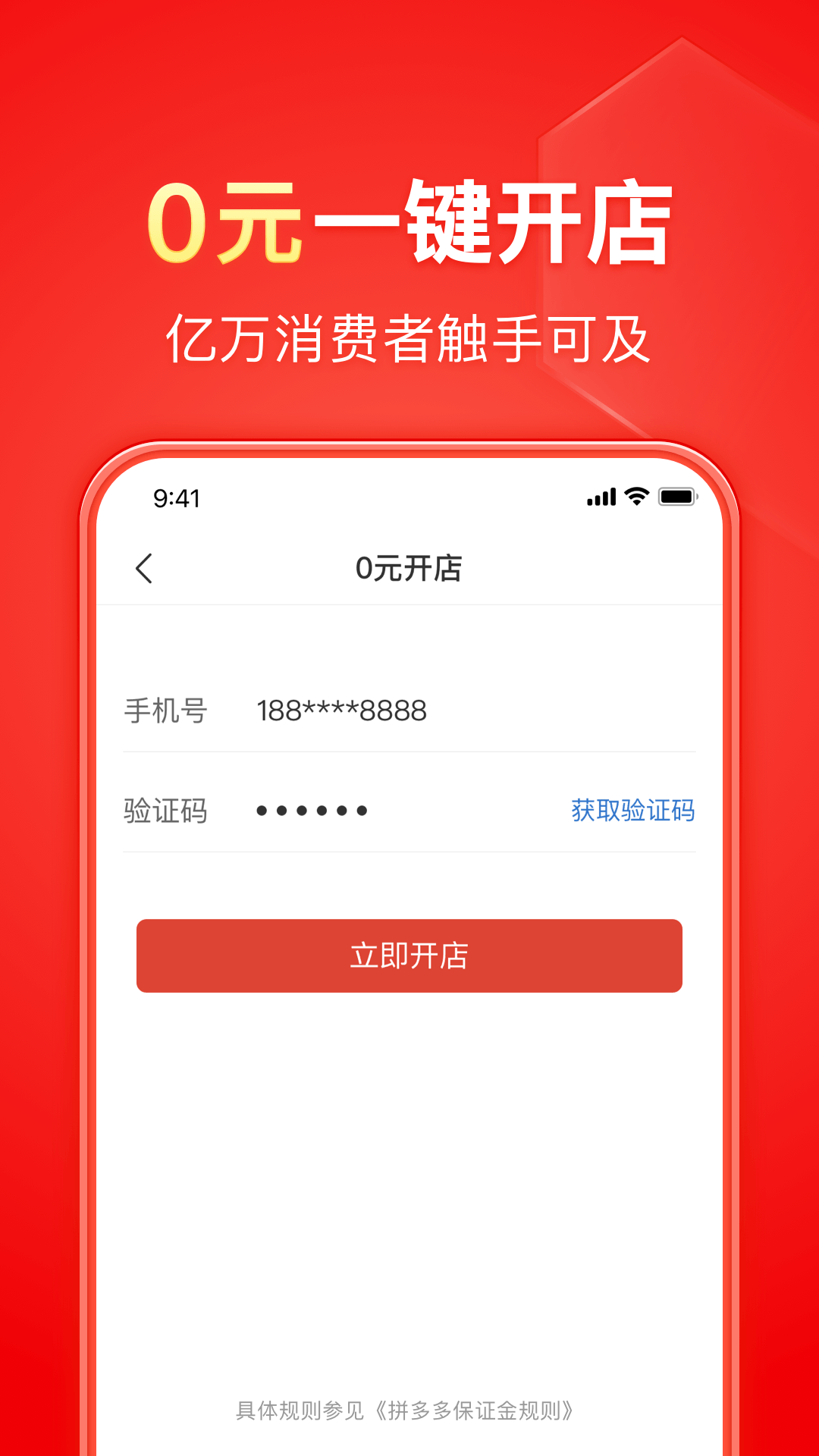 拼多多商家版app截图1