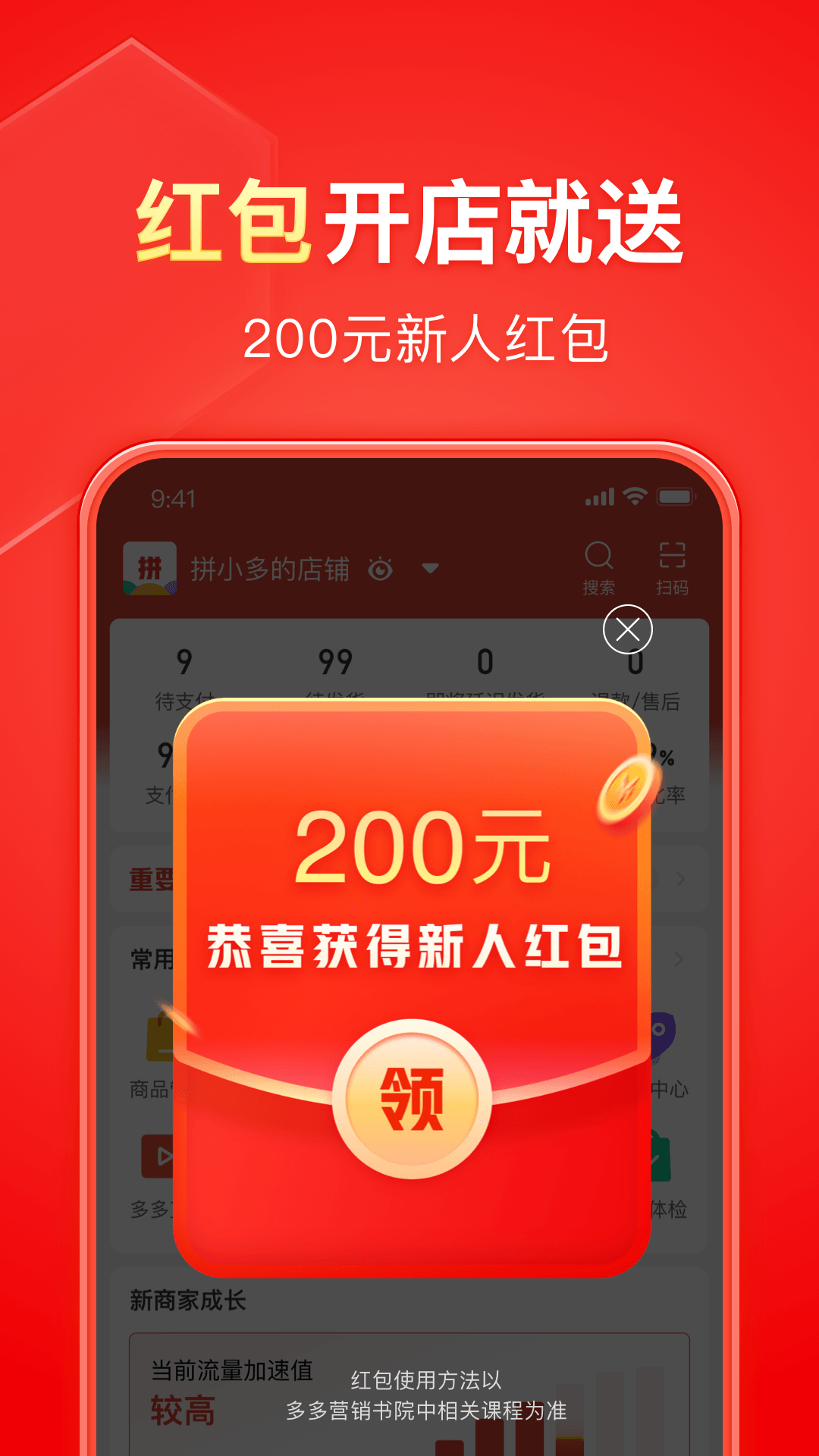 拼多多商家版app截图2