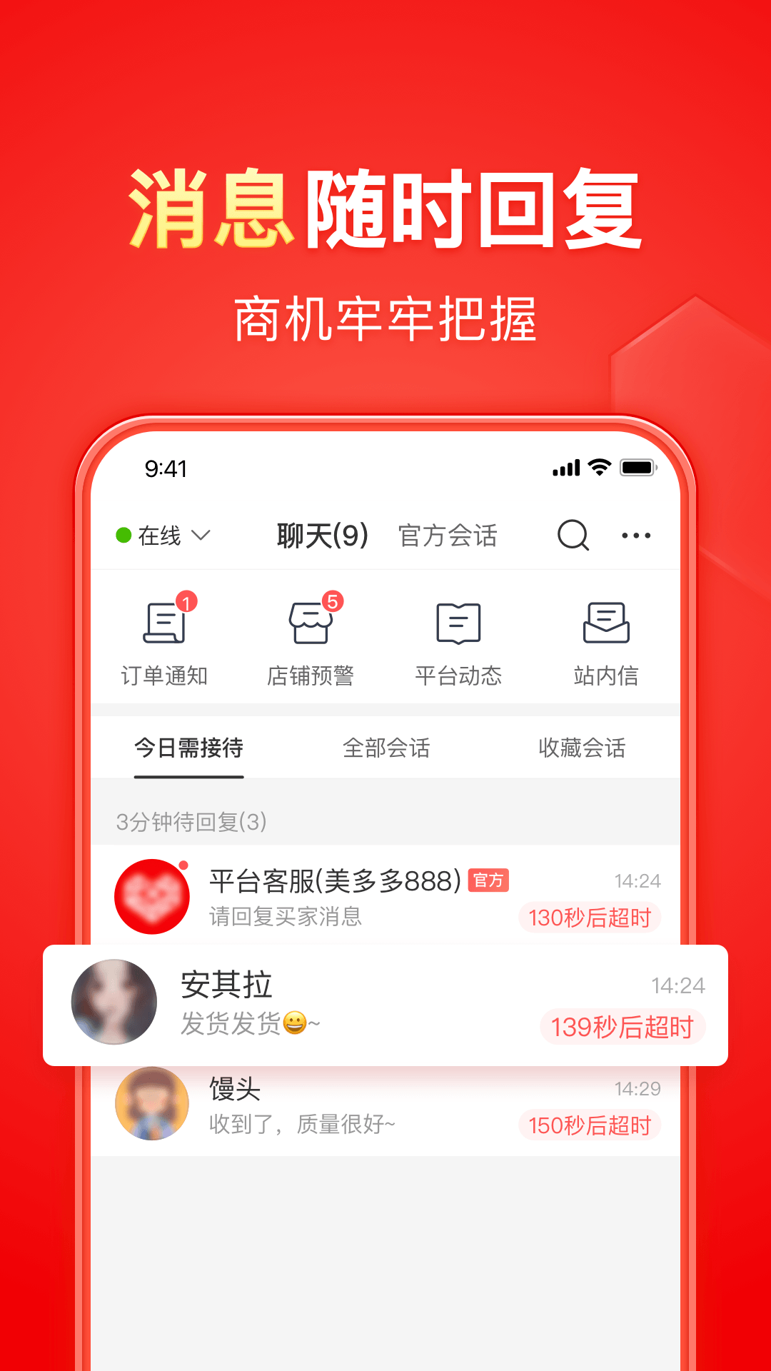 拼多多商家版app截图3