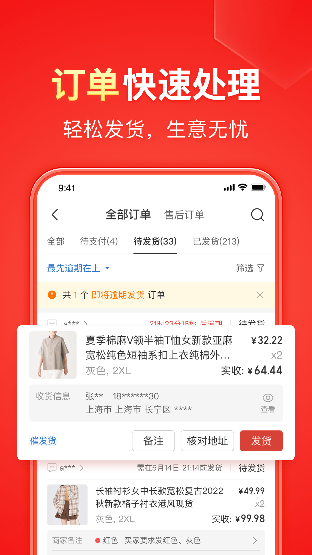 拼多多商家版app截图4