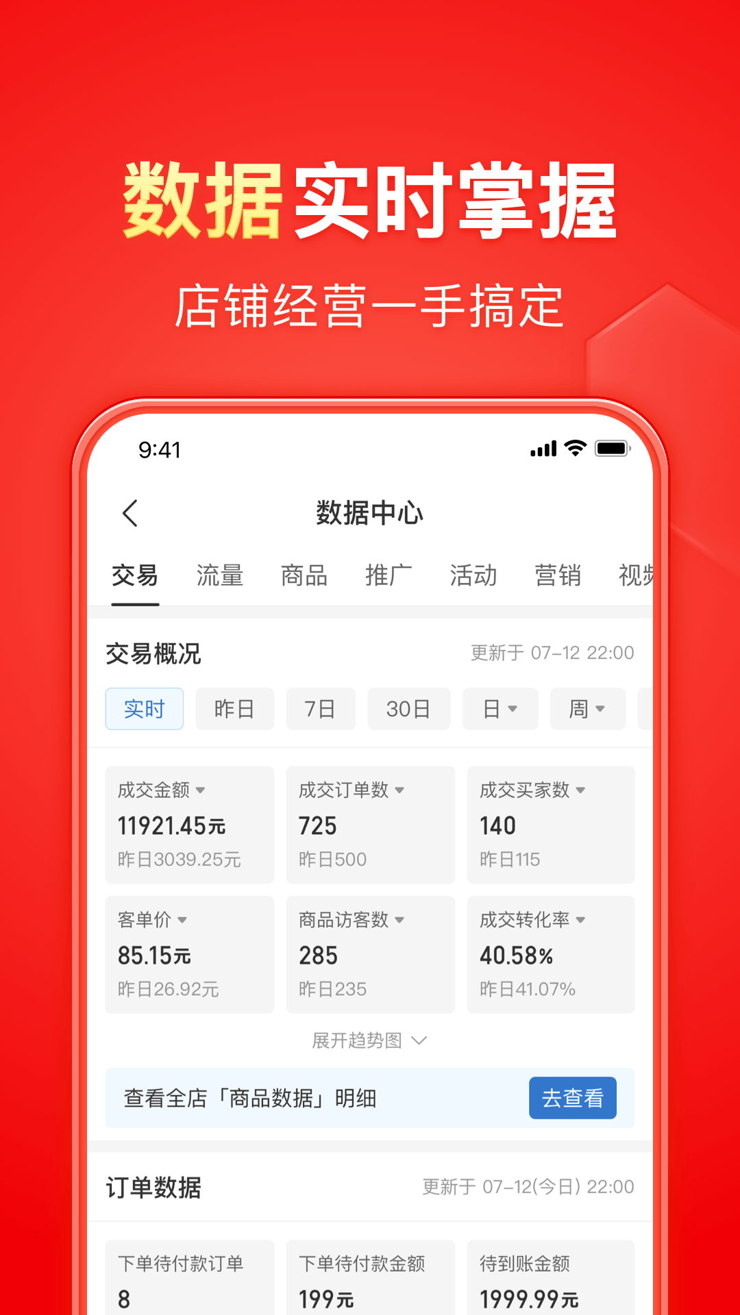 拼多多商家版app截图5