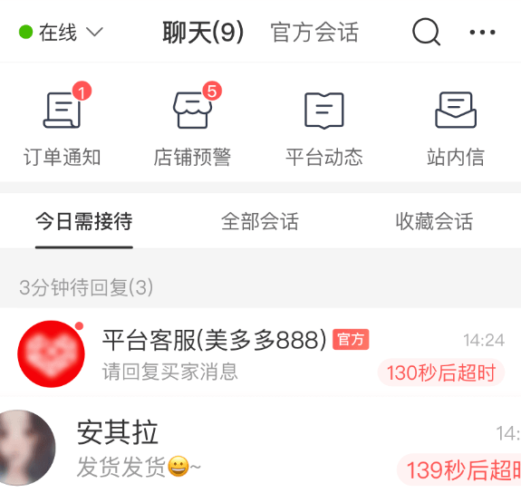 拼多多商家版app