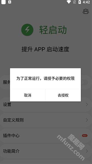 轻启动app安卓版